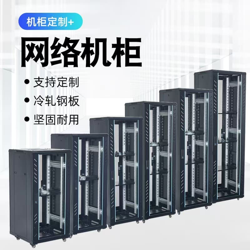 Network cabinets, computer cabinets, communication equipment, switch racks, server cabinets, low-voltage cabinets - direct from the manufacturer.