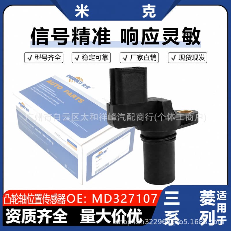 MD327107 Camshaft Position Sensor for Mitsubishi Colt V Galant L200 Lancer