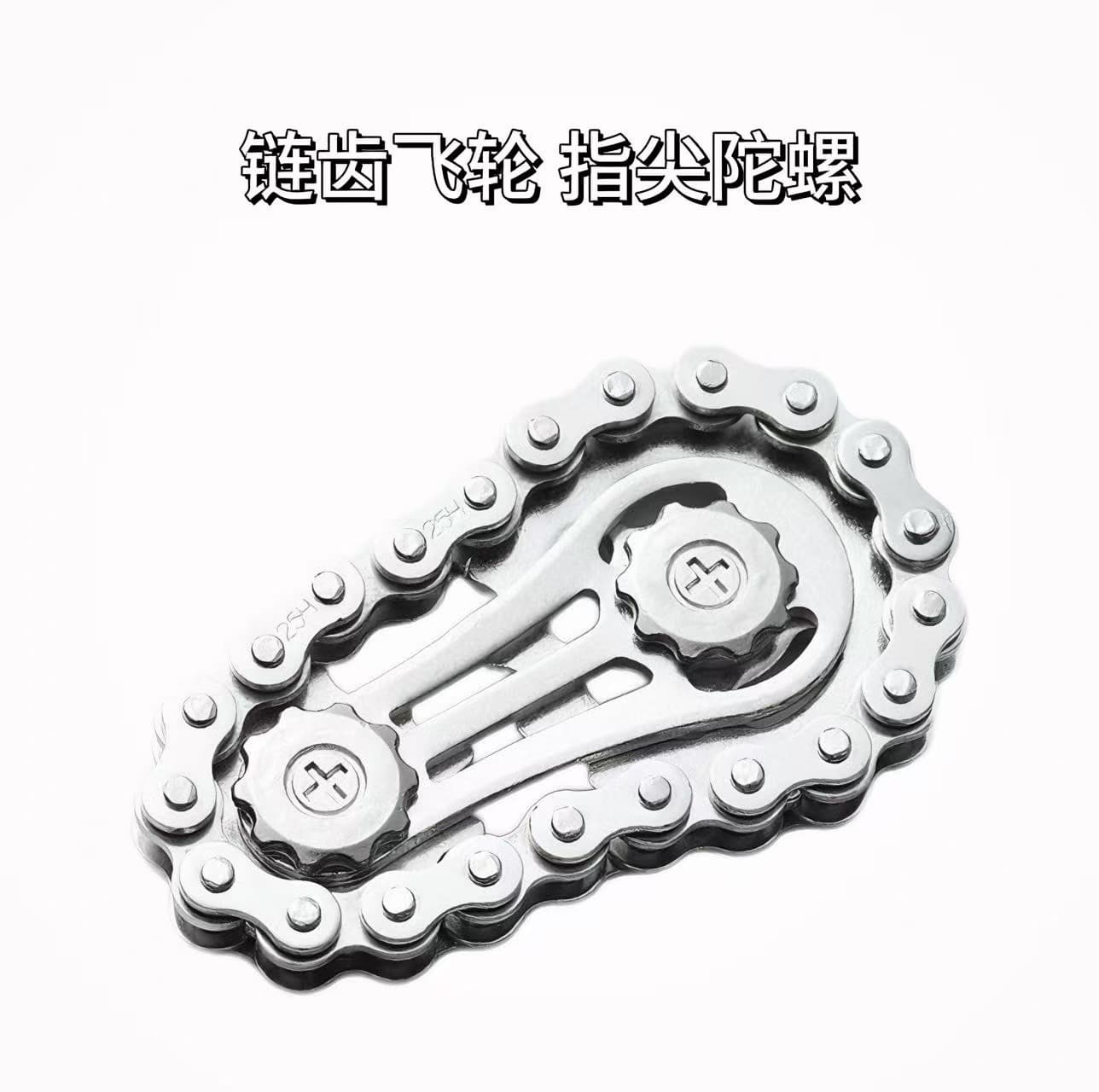 Metal fingertip gyroscope decompression toy sprocket flywheel zinc alloy decompression metal wheel chain adult decompression artifact