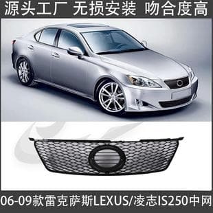 For 06-09 LEXUS IS250 Black Grille, IS300 Front Air Intake Grille