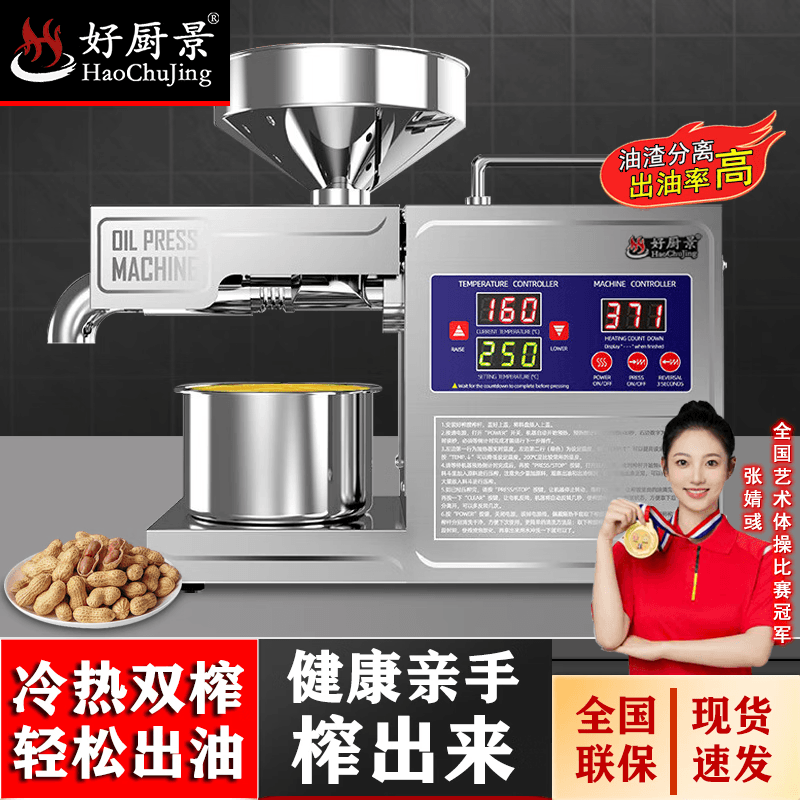 Wholesale Haochujing rapeseed and walnut oil press machine, commercial fully automatic new model, for sesame, soybean, tea oil, and peanut frying oil.