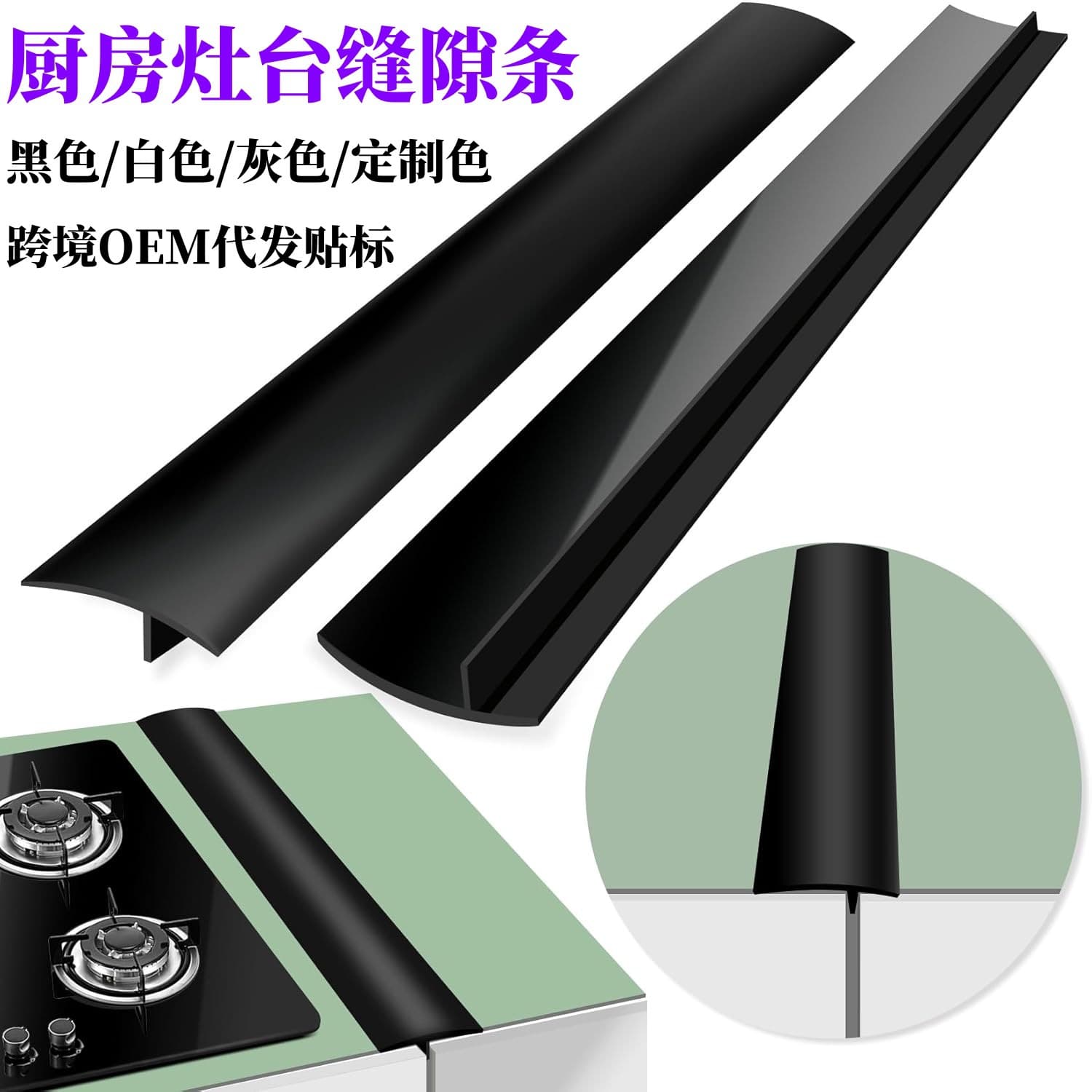 Cross-border Stove Gap Silicone Strip, Oil-proof and Stain-proof T-shaped Gap Sealing Strip for Gas Stove