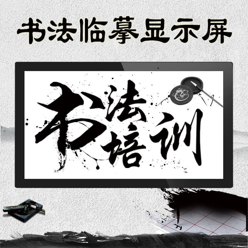 Custom Calligraphy Tracing Display Smart Classroom 21.5 inch POE Powered Capacitive Touch All-in-One