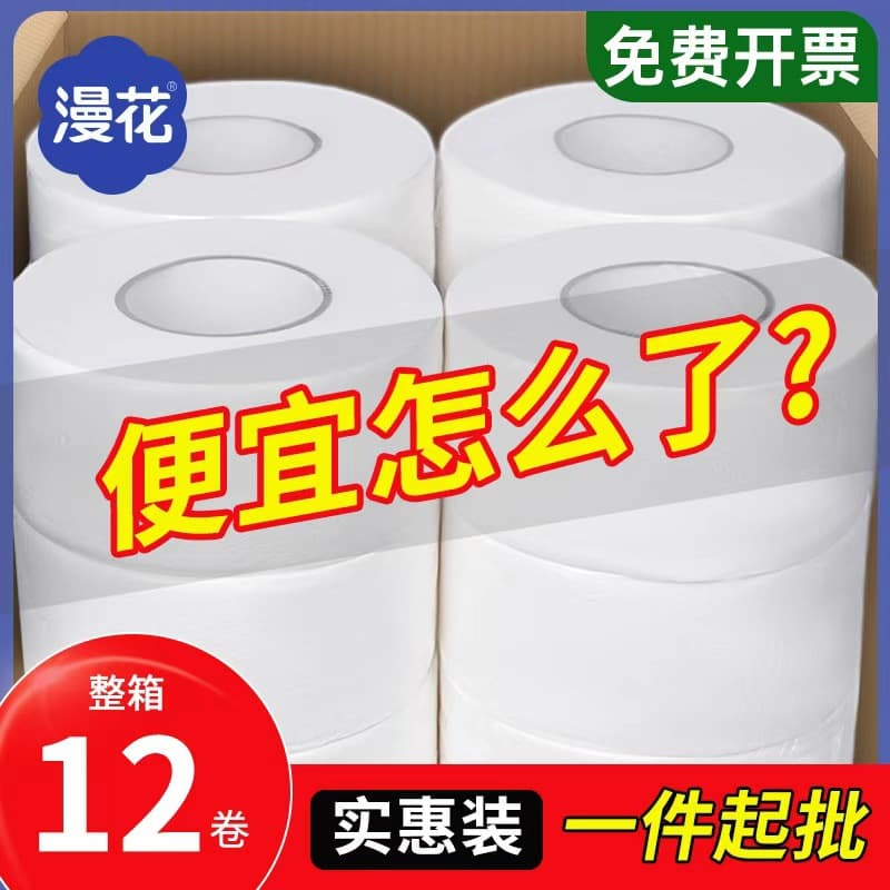 Bulk Roll Toilet Paper Case Wholesale, Hotel-Specific Commercial Tissue, Affordable Treasure Paper