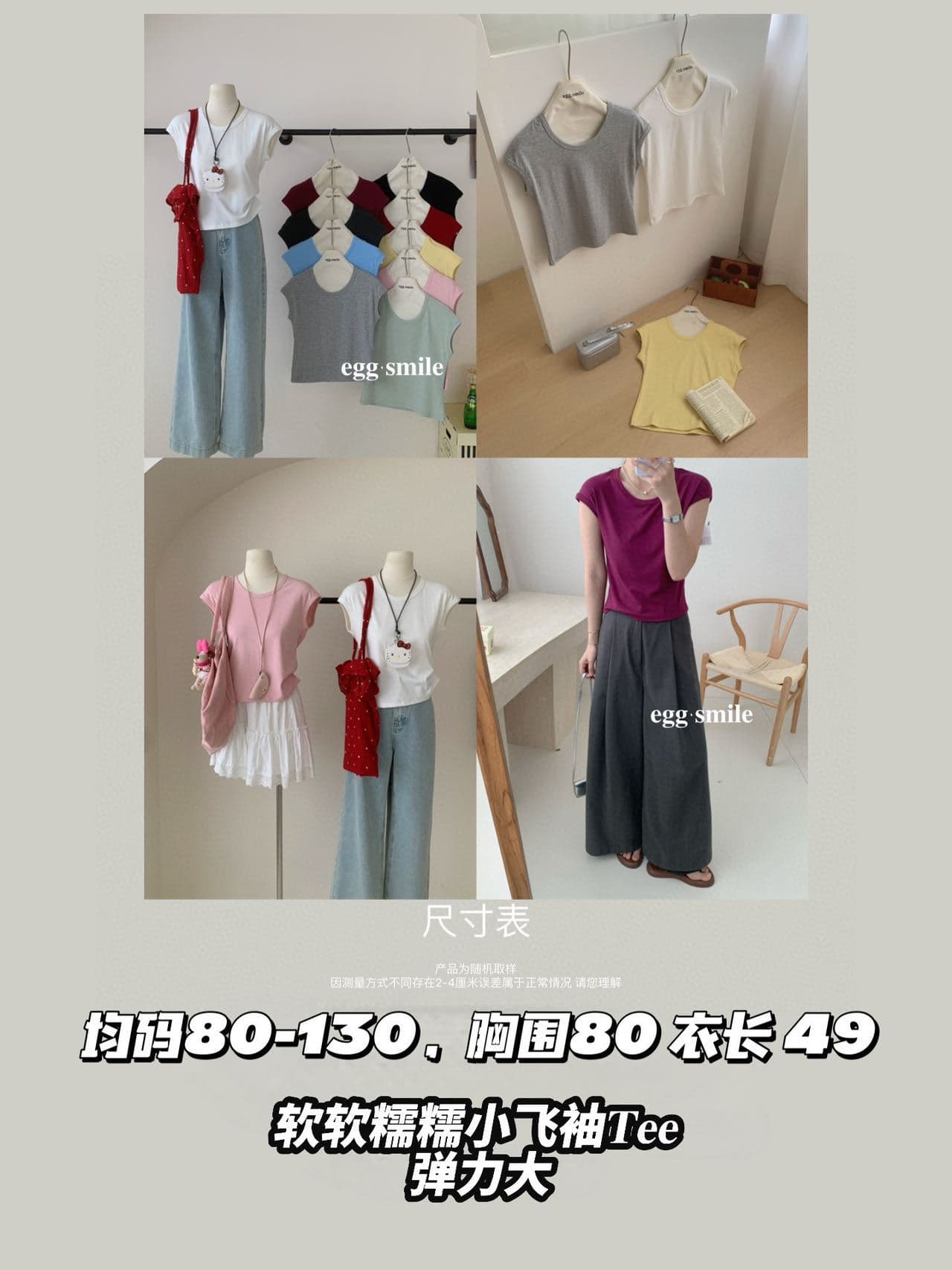 egg.smile Small Flutter Sleeve Bird's Nest T-Shirt with U-Neck, Multiple Colors, Must-Have Korean T-Shirt