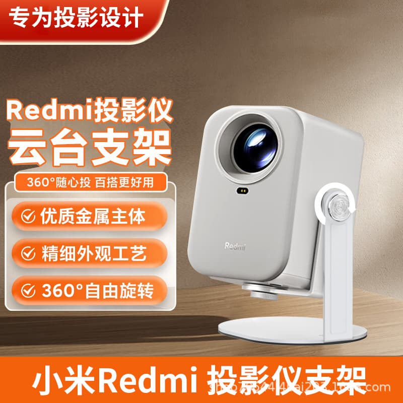 Xiaomi Projector Stand Redmi Lite Edition Metal Gimbal Desktop Bedside Stand Wall/Ceiling Mount 3-in-1