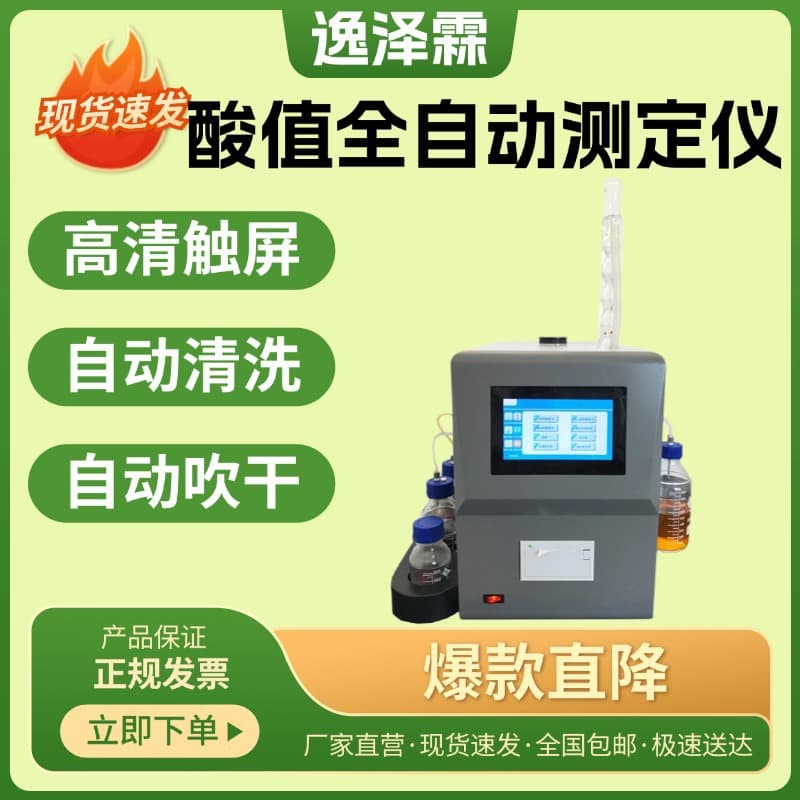 YZL-SZ3300 oil acid value tester diesel lubricating oil petroleum insulation acidity liquid phase rust test instrument