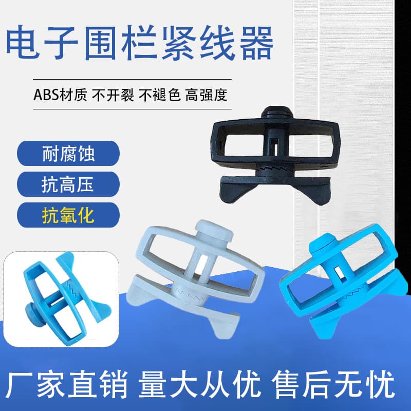 Electric Fence Tightener Alloy Wire Insulator, Tightener Pulse Grid Terminal Pole, Strain Pole Accessories