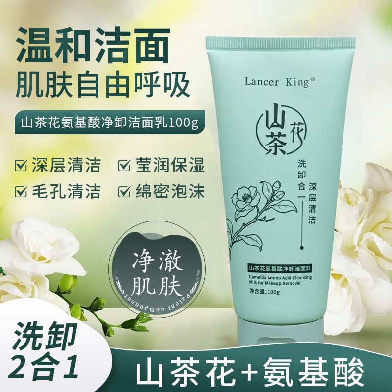 Camellia Amino Acid Cleanser Deep Cleansing Oil Control Removes Mites and Removes Blackheads Moisturizing Cosmetics Men's Facial Cleanser