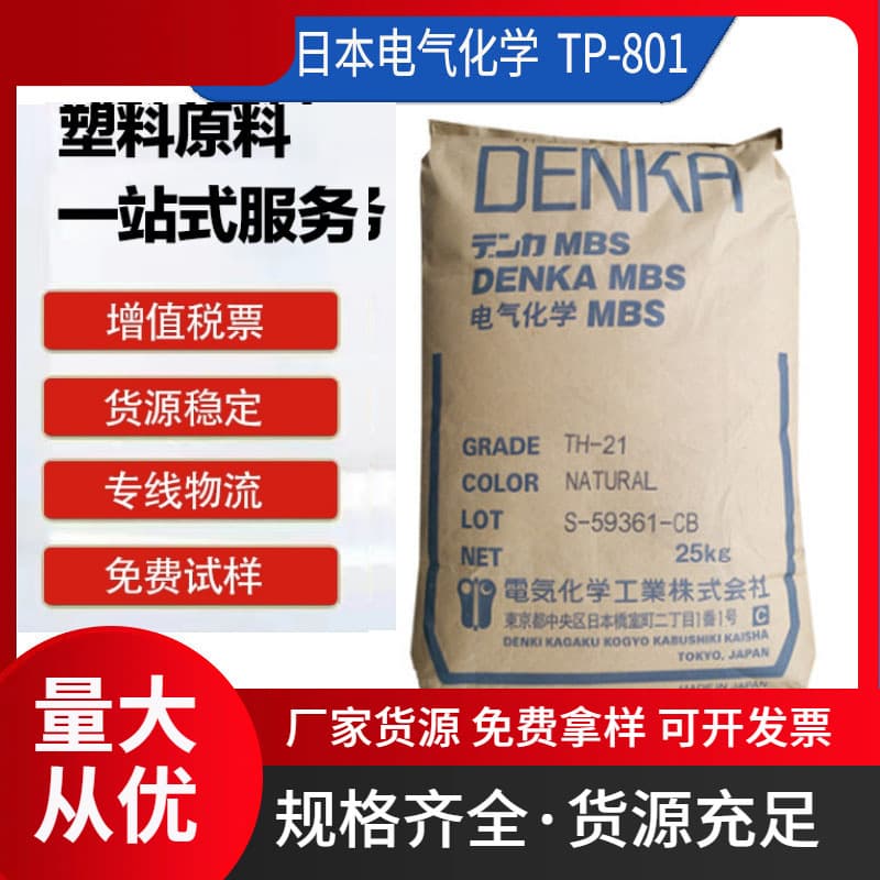 MBS Denki Chemical TP-801 Plastic Toy Injection Molding High-Gloss MBS Transparent Resin Raw Material