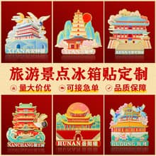 Custom Fridge Magnets Metal Magnetic Stickers Custom-Made Cultural Creative Merchandise Scenic Spot IP Souvenirs Corporate Anniversary Gifts Customization