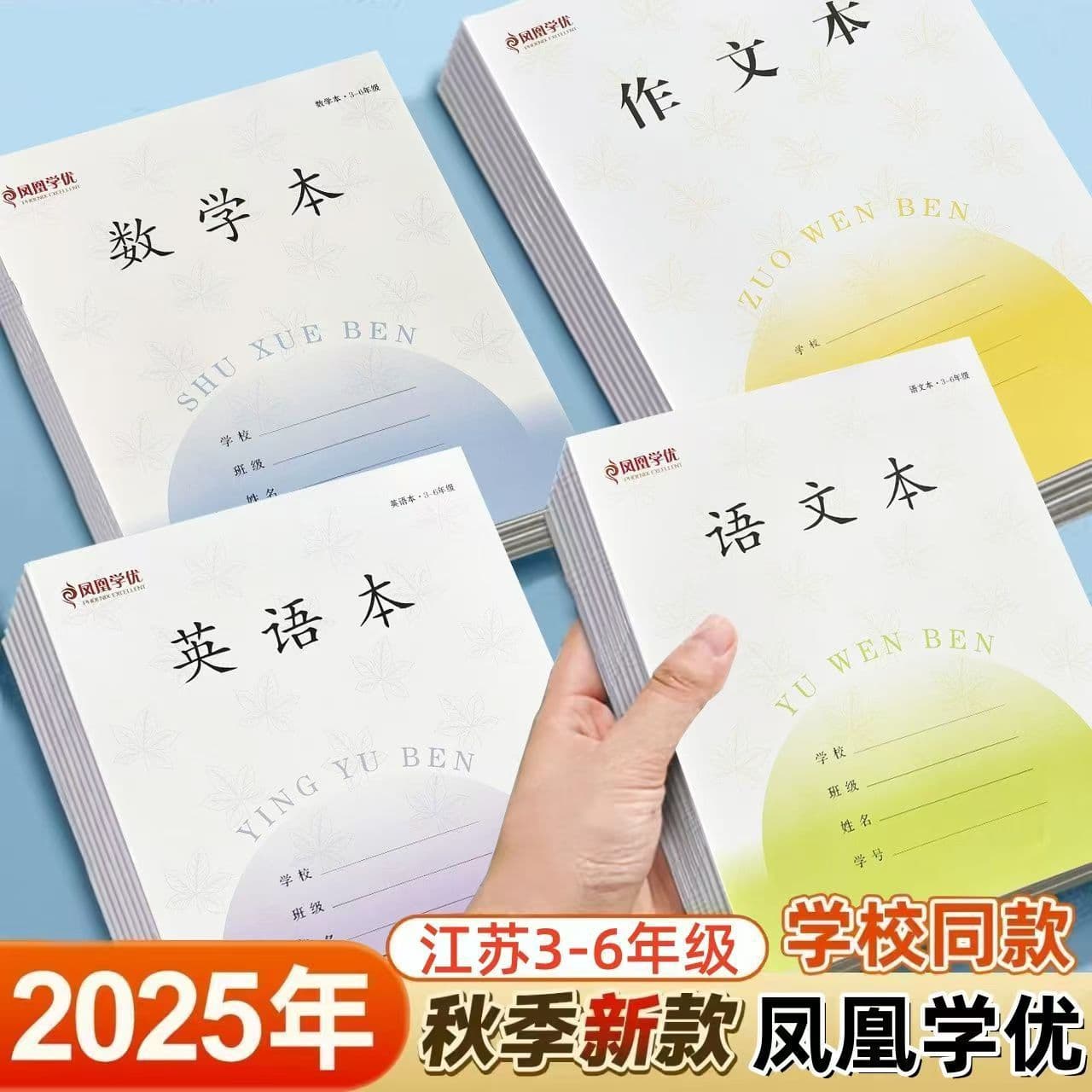 Phoenix Media Same Model, Phoenix Xueyou Jiangsu Province Unified Student Workbook, School Same Model for Grades 1-9, 28 Sheets