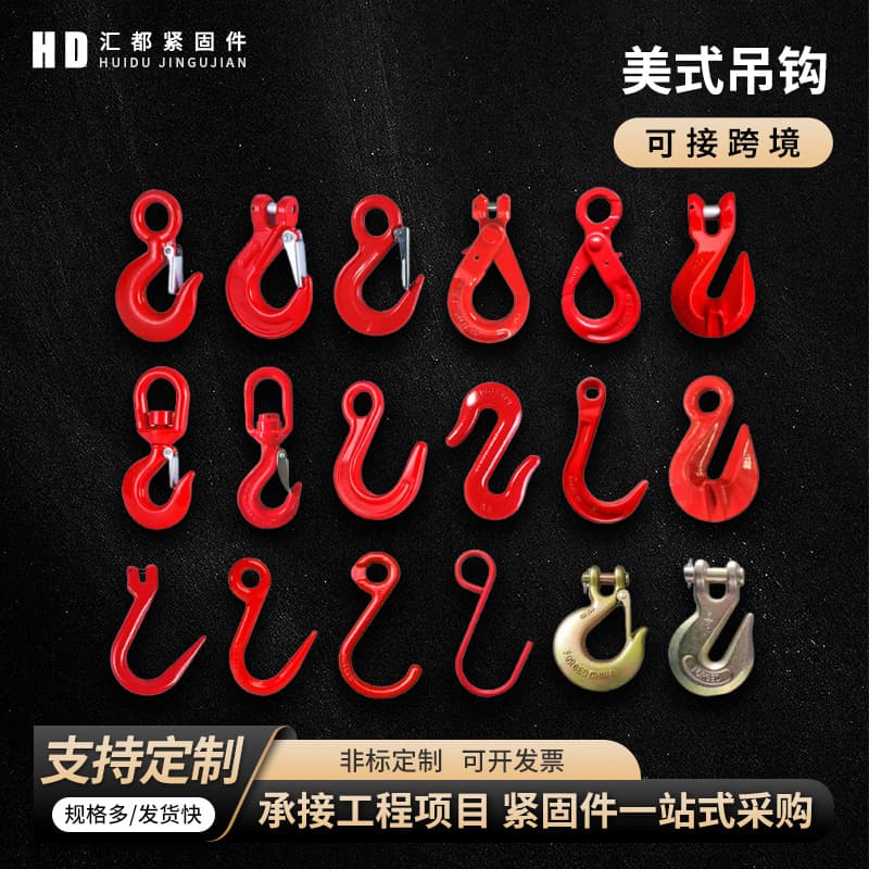 American-Style Hook for Industrial Lifting, Large Opening Hook, Lifting Chain Hook, Container Hook, Fixed American-Style Hook