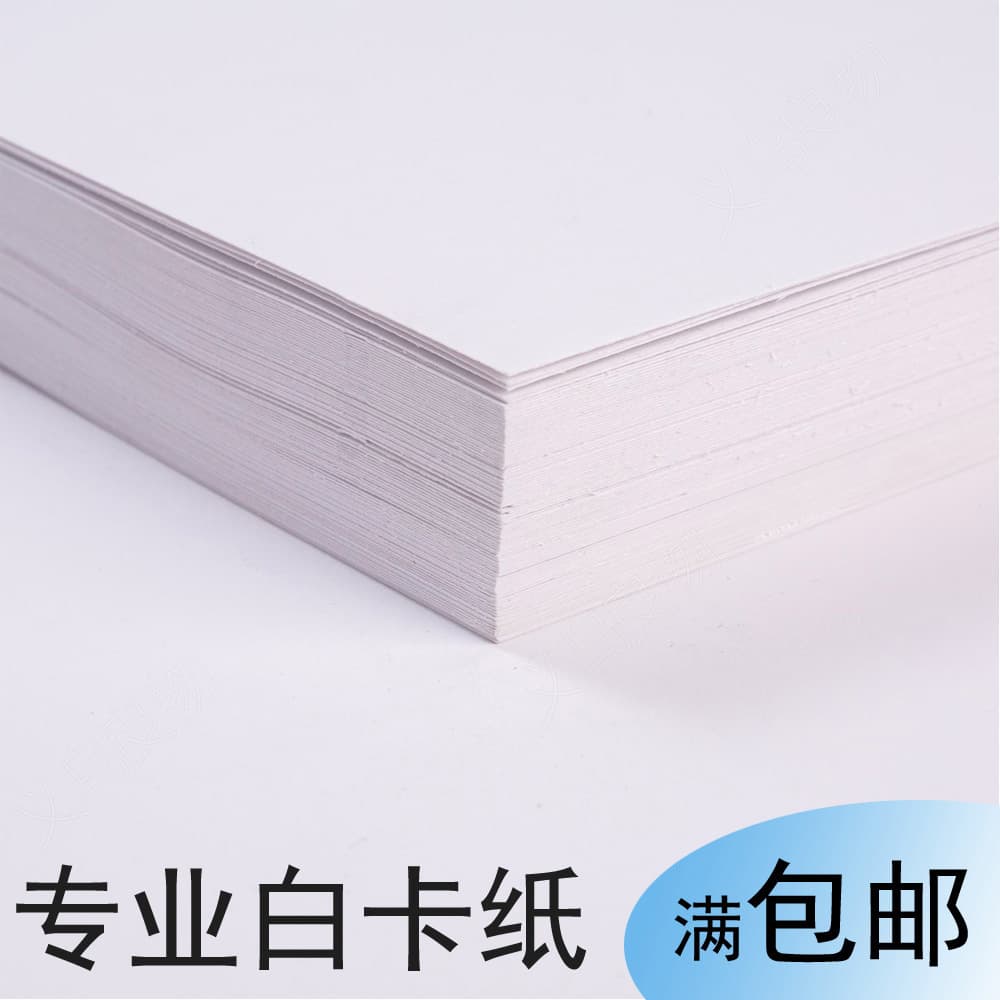 4K white cardstock A4 hard A3 drawing paper 8K marker 200g white cardstock 4-sheet 230g Dutch white card 300g 8-sheet