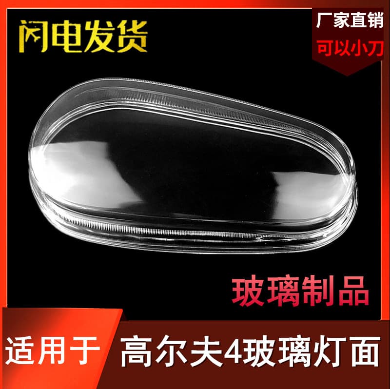 Headlight Lens for Volkswagen Golf 4 1998/2002/2004/2008 Old Model Golf 4 Headlight Glass Cover, Non-Yellowing