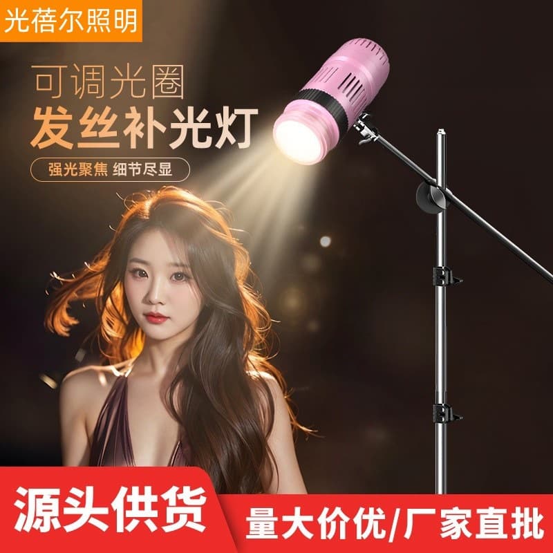 Live Streaming Hair Light Anchor-Specific Fill Light Multi-Color Adjustable Aperture Spotlight Internet Celebrity Studio Atmosphere Light Manufacturer