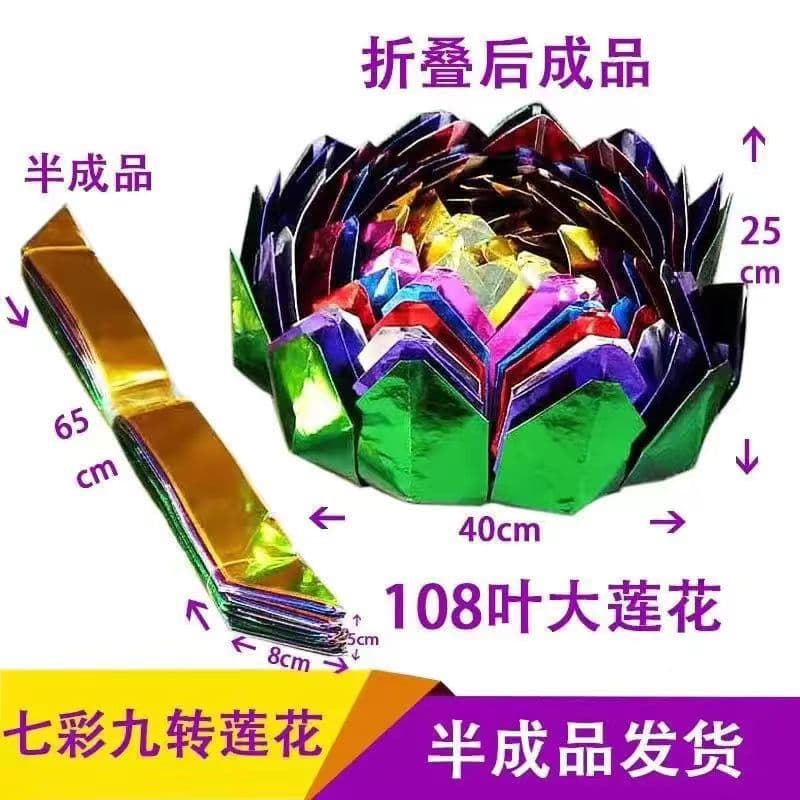 Handmade 108-Petal Golden Lotus with Seven Colors, Semi-Finished Product, 45cm Diameter, 25cm Height, Pure Handcrafted Colored Paper