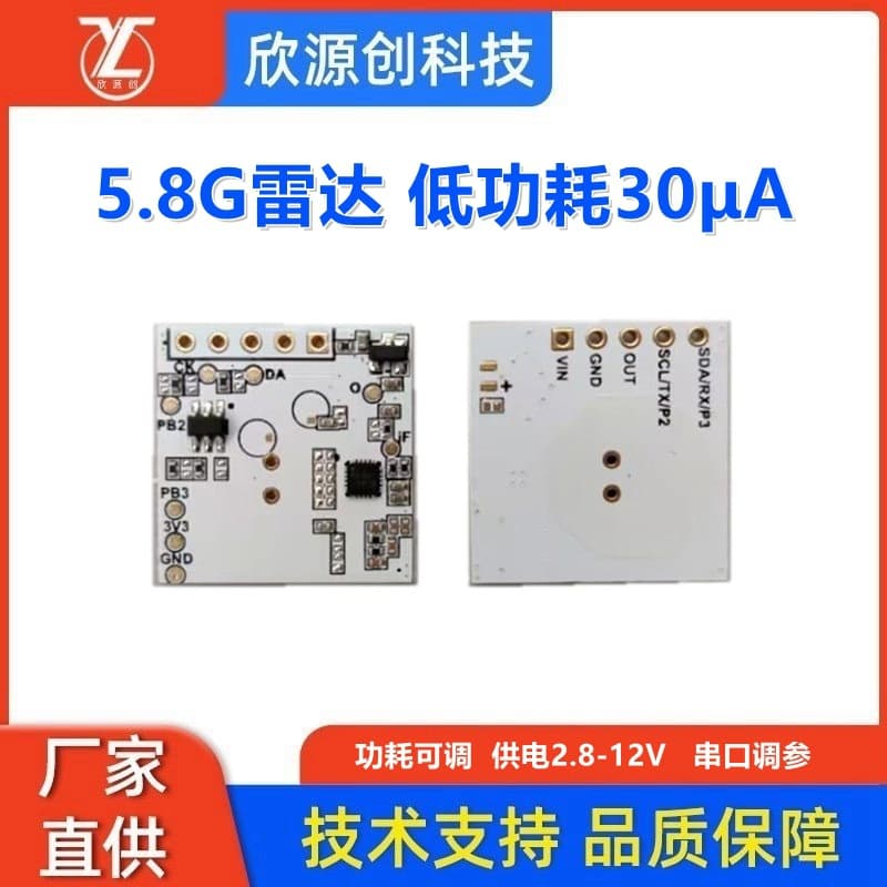 5.8G Radar Sensing Module 30μA Ultra-Low Power Microwave Radar Sensor Adjustable Power Consumption Radar Module