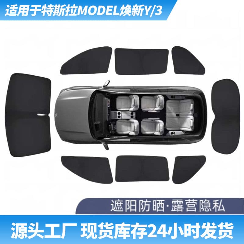 Suitable for ModelYL Refresh 3 car camping privacy side curtain sun protection block heat insulation Tesla car window sunshade