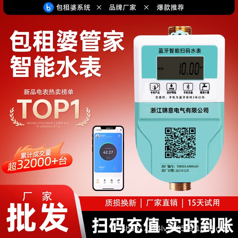 Smart Prepaid Mobile Scan Bluetooth Remote Water Meter 485 Single Phase Card Swipe Water Meter Rental Houses Apartments Business