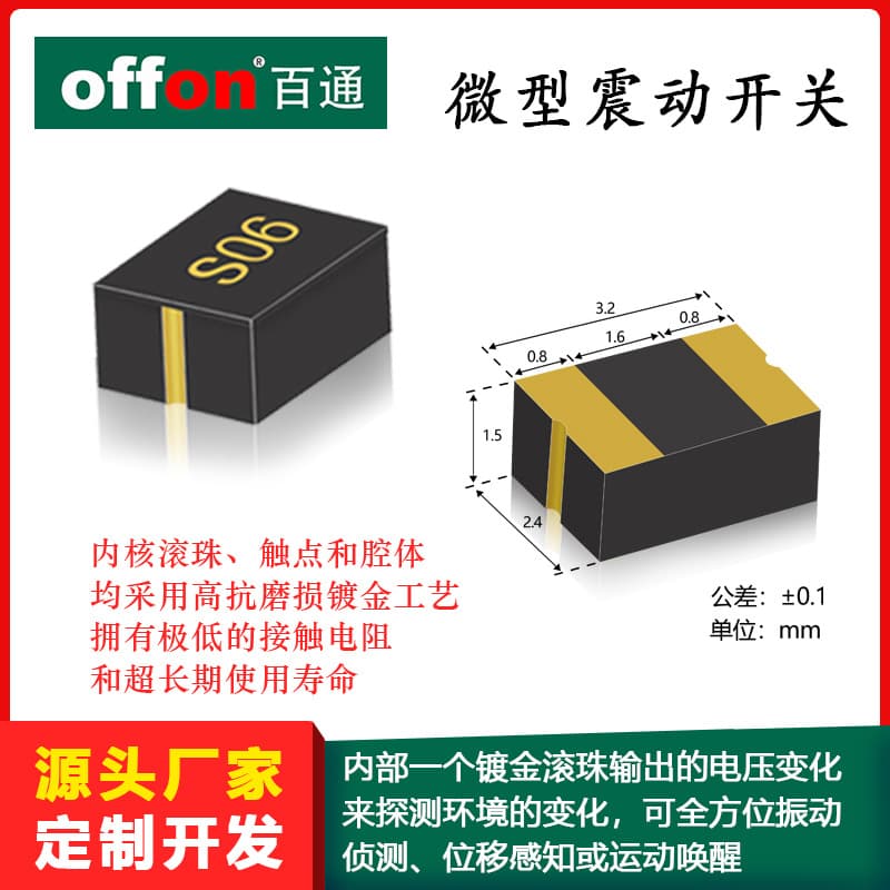 Car Aroma Diffuser Stylus High Sensitivity BT-S06 SMD Vibration Sensing Switch, Vibration Detection Sensor