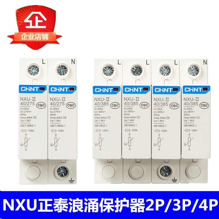 Chint surge protector NXU-IIG 2P 3P 4P 20 40kA 100KA surge arrester to replace NU6-Ⅱ