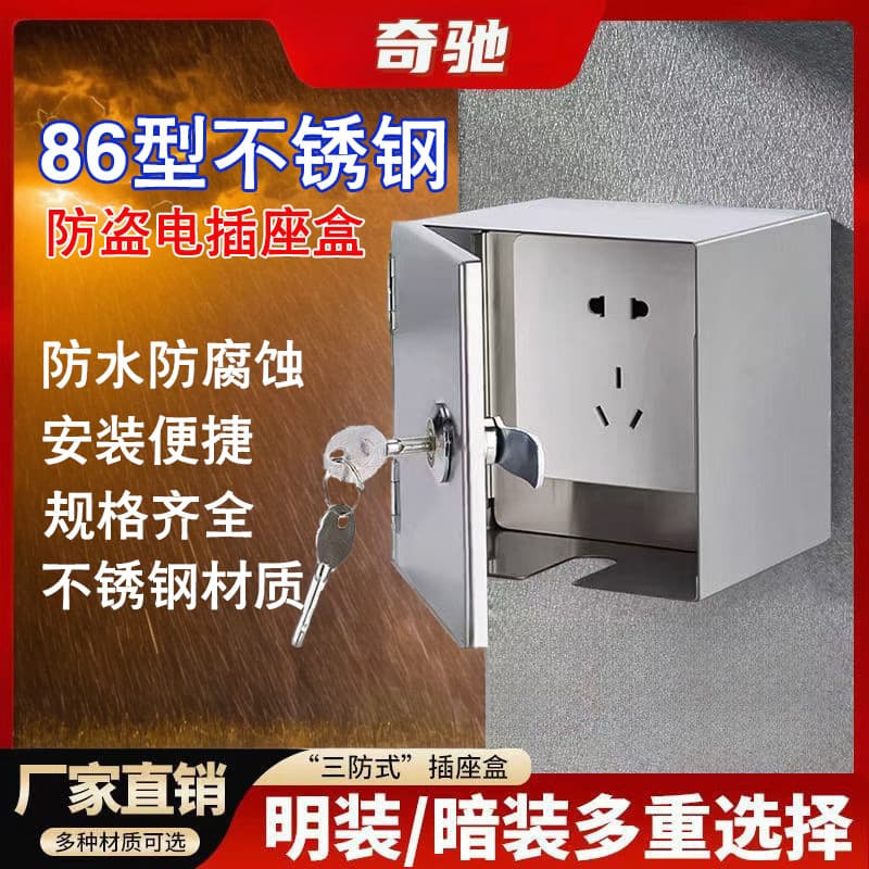 Electric Vehicle Charger Anti-Theft Box Stainless Steel Outdoor Weatherproof Lockable Anti-Theft Electrical Surface Mounted Box Switch Socket