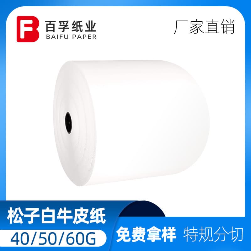 Pine nut white kraft paper, pure wood pulp, smooth and translucent, moisture-proof without impurities, suitable for shoe packaging and tracing