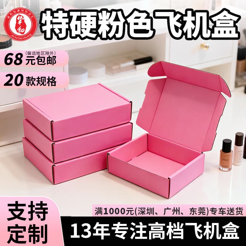In-stock colored airplane box, extra sturdy clothing shipping airplane box, ins-style high aesthetic pink airplane box
