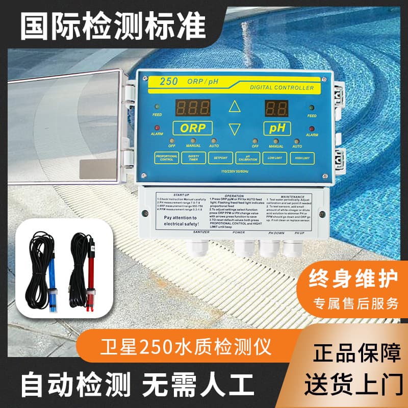 Satellite 250 swimming pool water quality detector multi-functional automatic water measuring instrument monitor residual chlorine PH value dosing pump