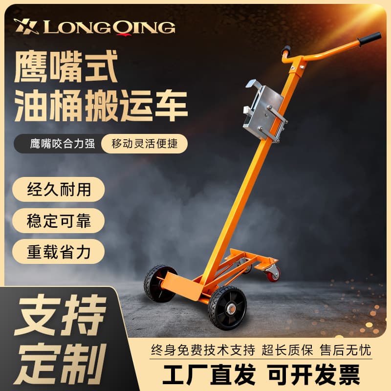 450kg capacity manual oil drum transporter with eagle-beak clamp for iron/round barrels