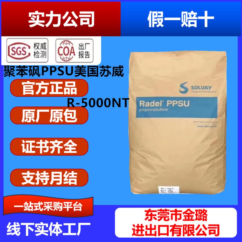 Polyphenylsulfone PPSU Solvay USA R-5000NT High Toughness Temperature Resistant 210°C Acid Alkali Resistant Bottle Special Material