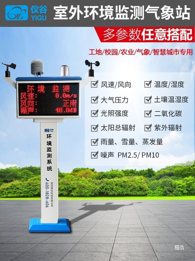 Small Weather Station Outdoor Weather Station Weather Monitoring Instrument Temperature Humidity Pressure Rainfall Campus Automatic Weather Station