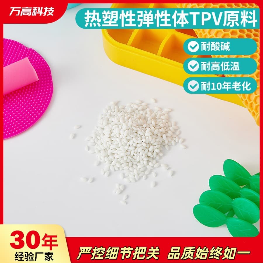 High-precision enterprise injection molding TPE granules TPR granules raw material TPE environmentally friendly and odorless TPR black and white plastic