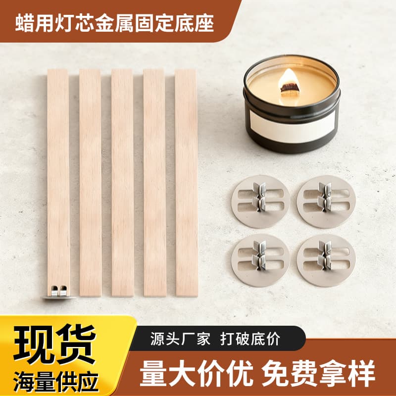 [Fast Shipping] Wooden Candle Wick 430 Base for Aromatherapy Candles, Supports Small Batch Sampling and Wholesale