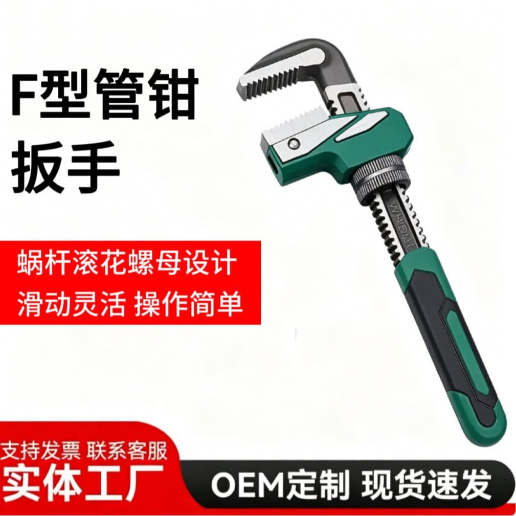 F-Type Pipe Wrench Large-Diameter Household Pipe Wrench Multi-Function Plumbing Wrench Universal Wrench Hardware Tool