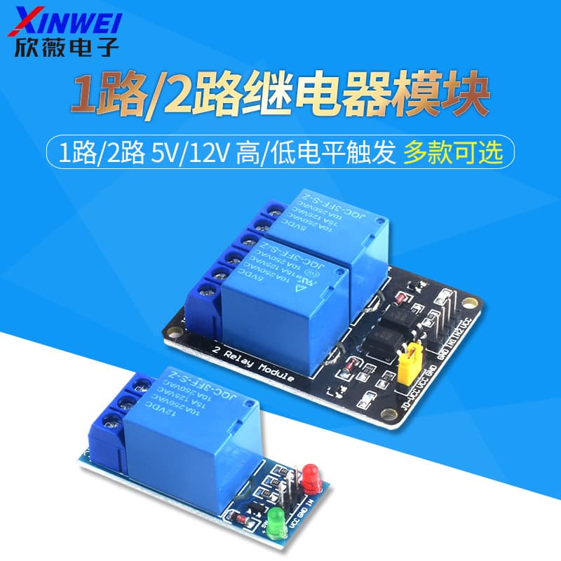 1-way relay module, 1-way and 2-way 3.3v/5V relay, high/low level trigger expansion board