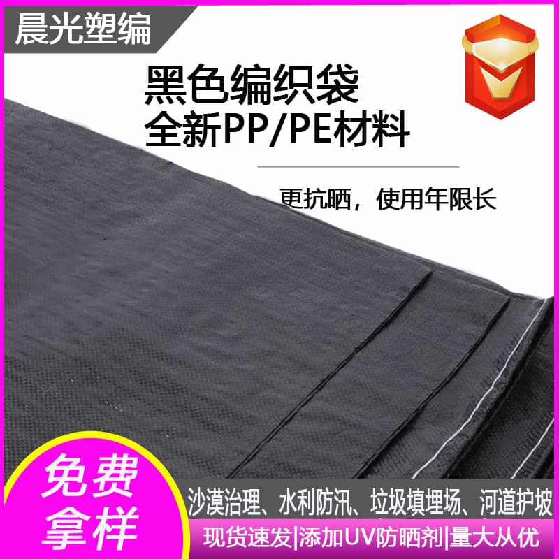 Black construction debris flood control slope protection engineering desert management water conservancy flood control carbon black plastic woven bag