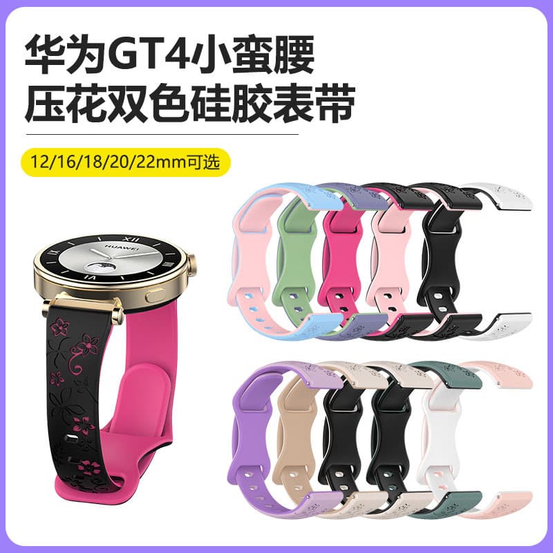 Suitable for Huawei GT4 silicone watch strap 12/16/18/20/22mm replacement watch strap Huawei fit4 watch strap