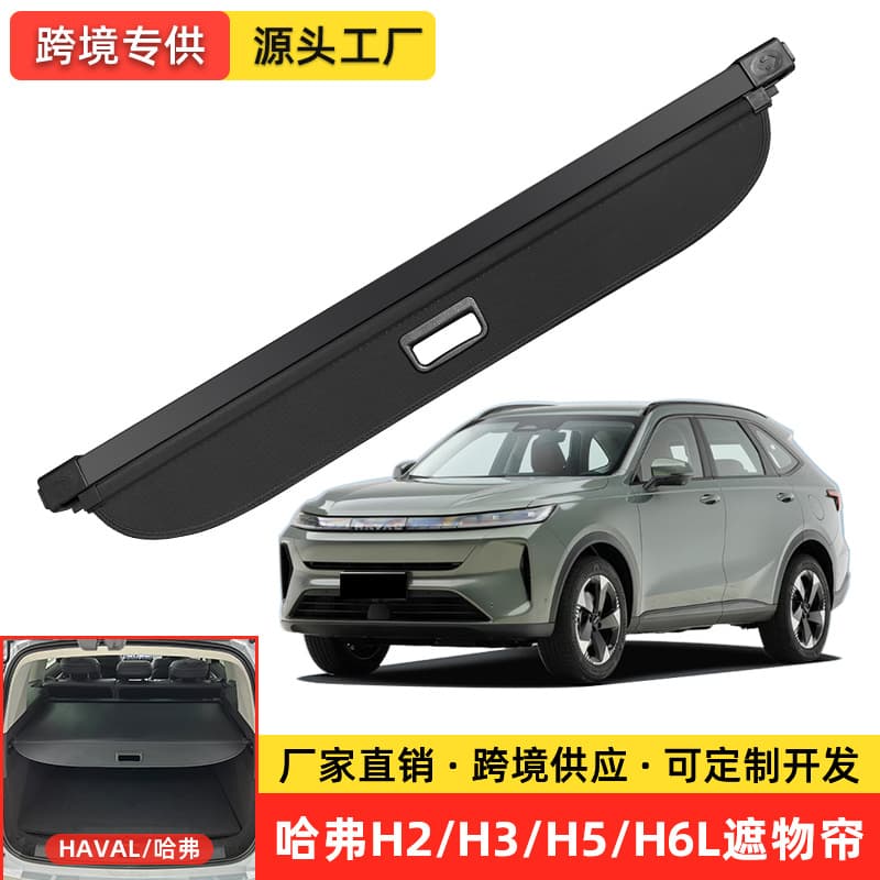 Suitable for 26 models of Haval H6L trunk curtain HAVAL H2/H3/H4/H5/H9 trunk cargo cover