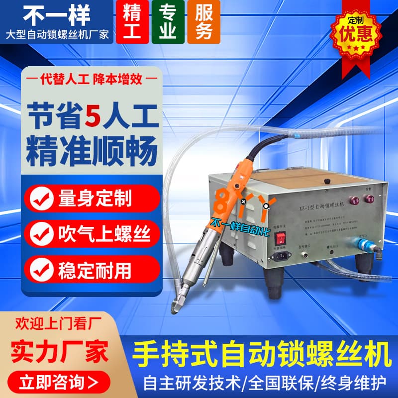 Handheld automatic screw fastening machine, small automatic nut tightening machine, electric fully automatic screw driving machine