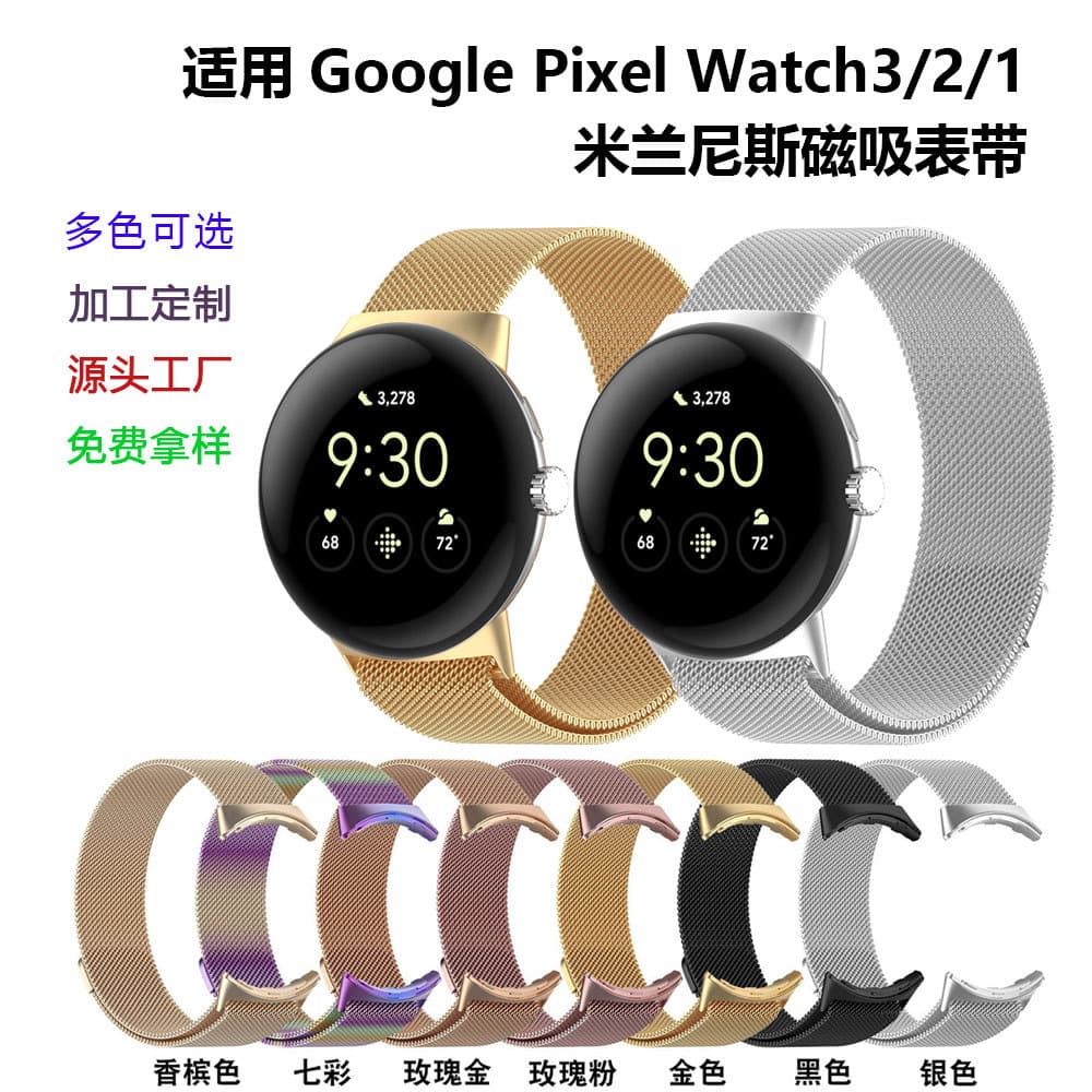 Google Pixel Watch 3/2/1 Milanese Magnetic Strap Replacement Cross-Border Wholesale