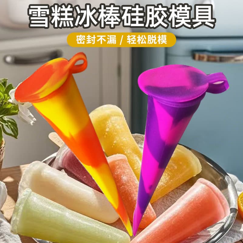 Cross-border Silicone Popsicle Mold Multi-color Integrated Silicone Popsicle Mold Mixed Color Silicone Popsicle Mold