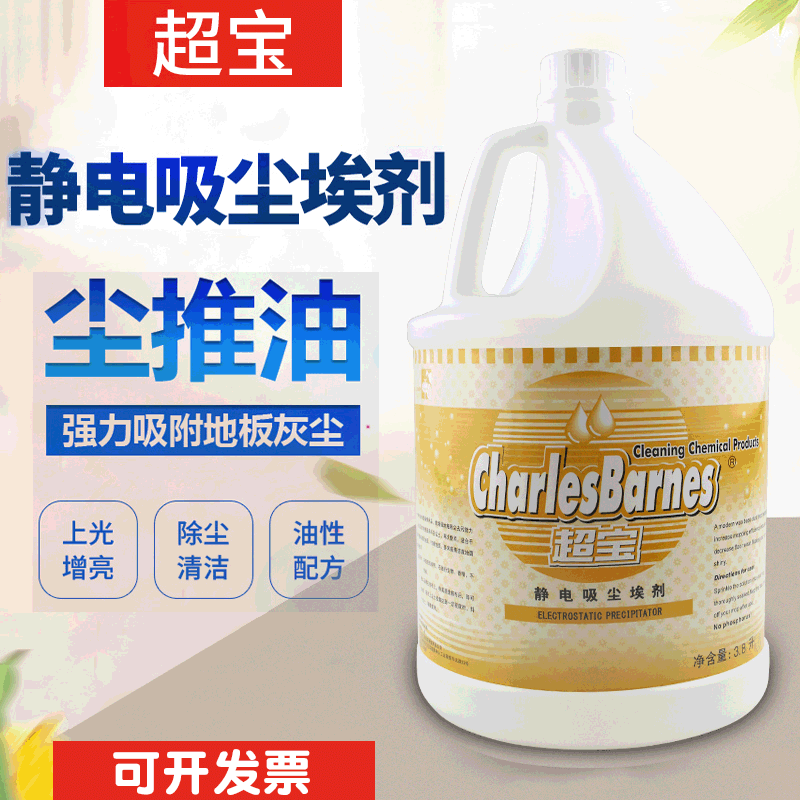 Superbao electrostatic dust collector, electrostatic oil dust remover, dust-attracting liquid cleaner, floor cleaning dust mop oil DFF020