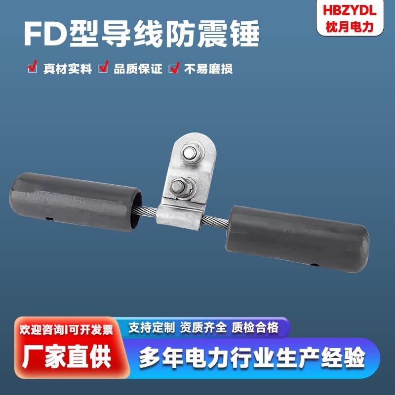 Vibration damper FD, cable protection fittings, preformed vibration damper
