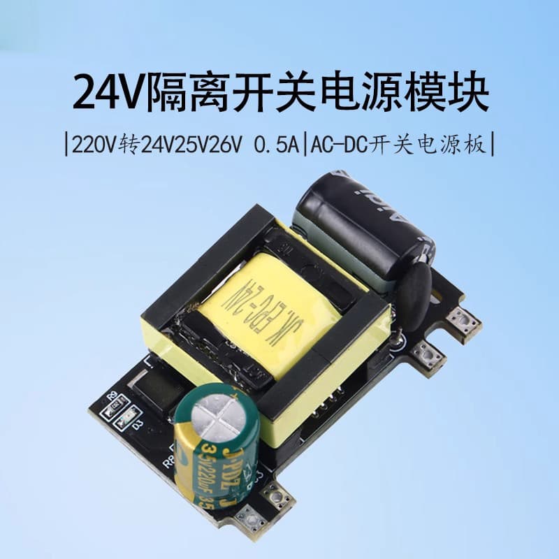 【Saibang】AC-DC 220V to 24V 0.5A Full Power Switching Power Supply Bare Board 12W Isolated Switching Power Supply