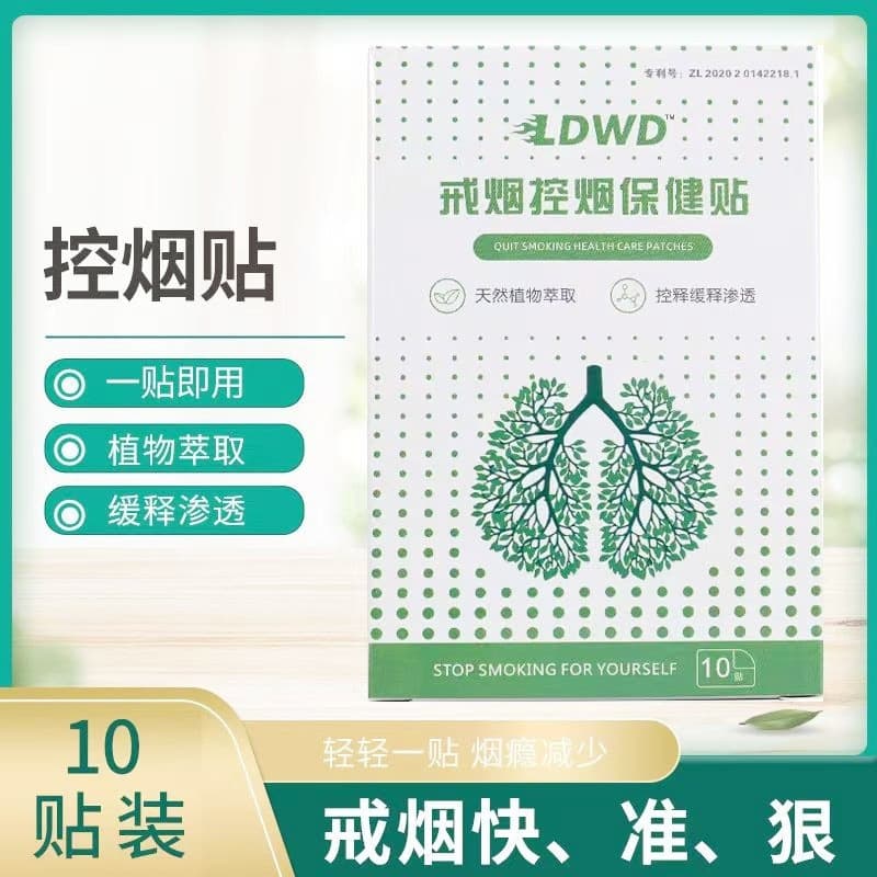 Nicotine patches, scientifically formulated smoking cessation and control patches, portable smoking cessation patches, wholesale smoking cessation aids.