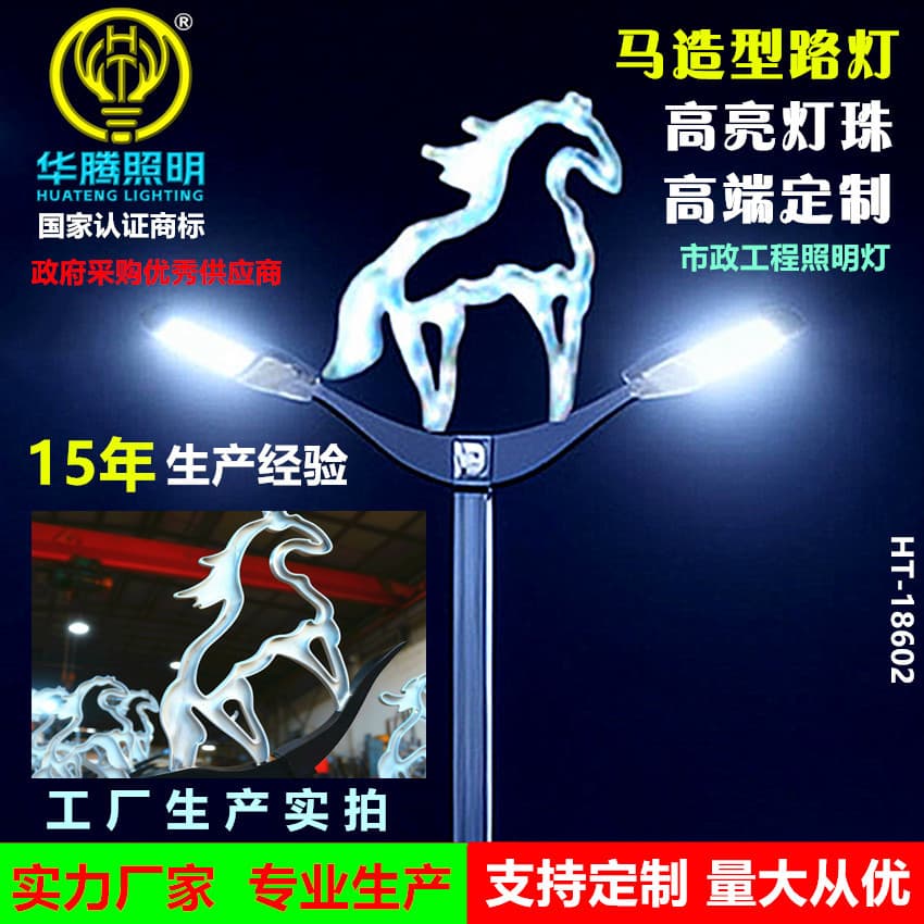 Custom Municipal Road Landscape Lights LED Horse-Shaped Large Street Lamps Urban Street Artistic Lighting Lamps