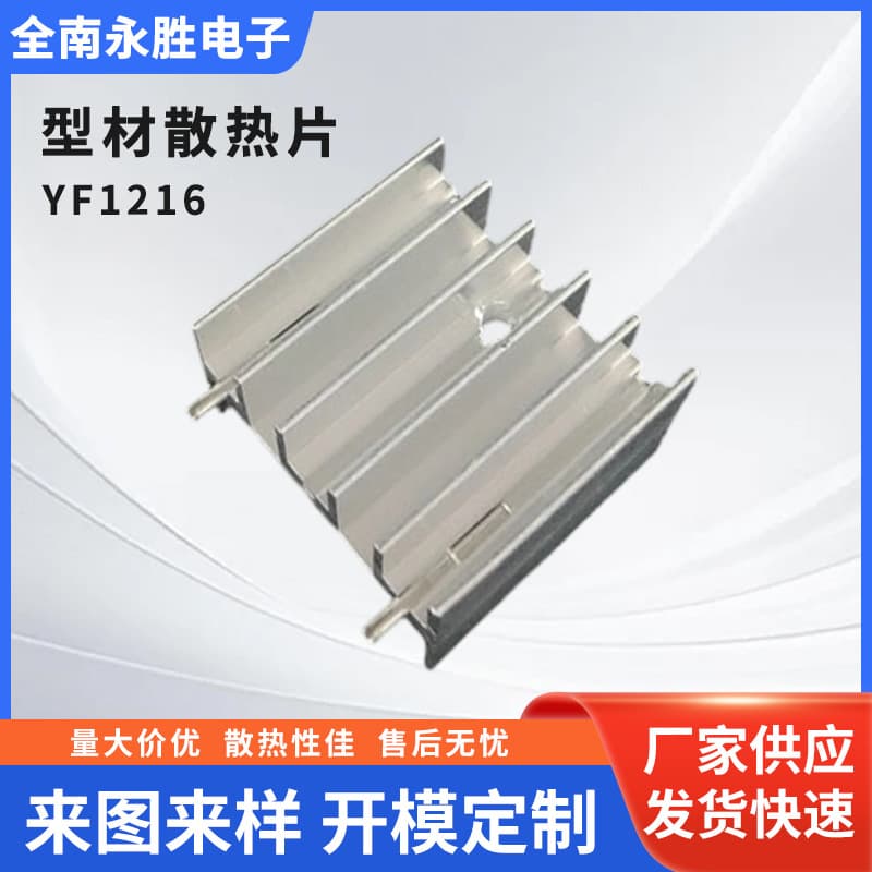 Profile heat sink YF1216 Hardware heat sink Electronic heat sink TO-220 Profile heat sink wholesale