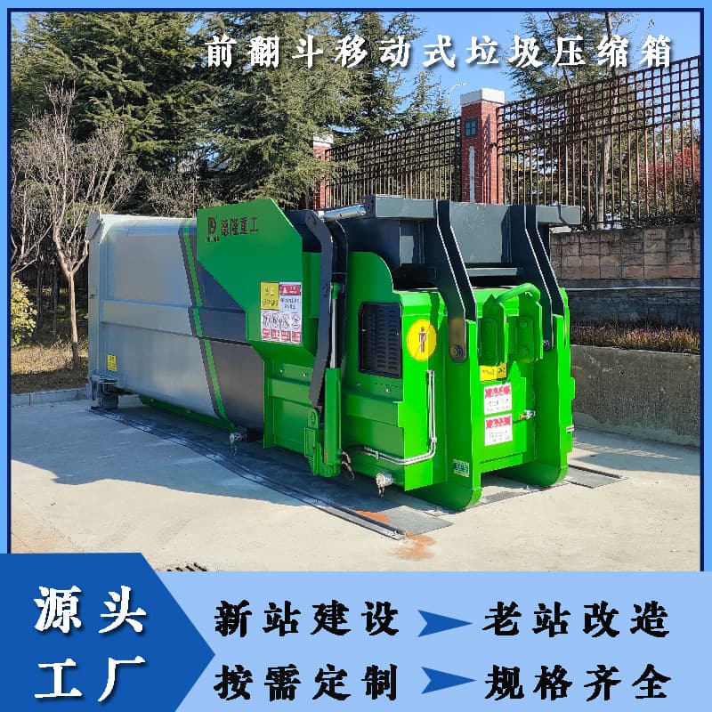 Mobile Garbage Compactor Container, Integral Compactor, Community Integrated Transfer Station Transfer Equipment, 18 Cubic Meters
